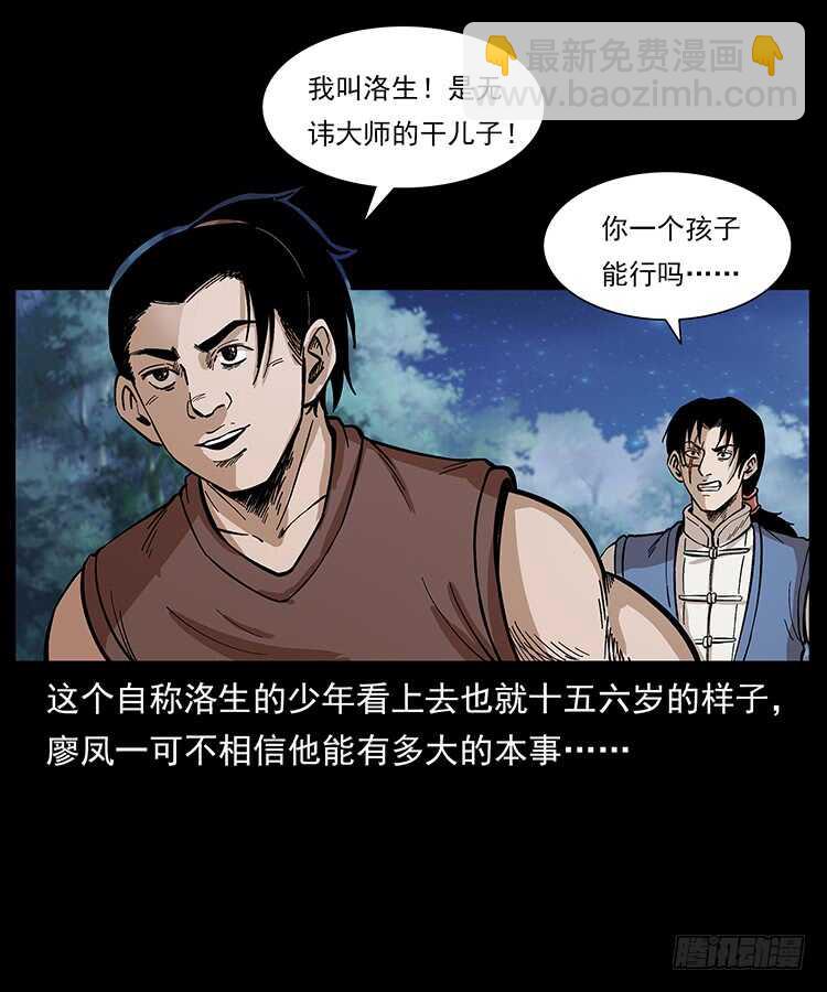 《仙山传奇》全面开战 第11页