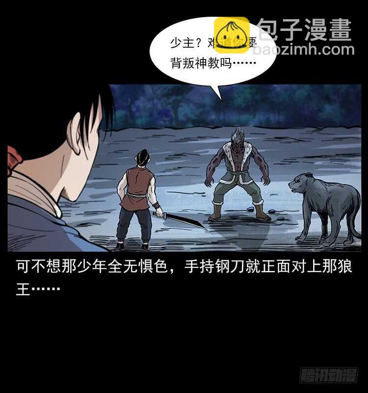 《仙山传奇》全面开战 第12页