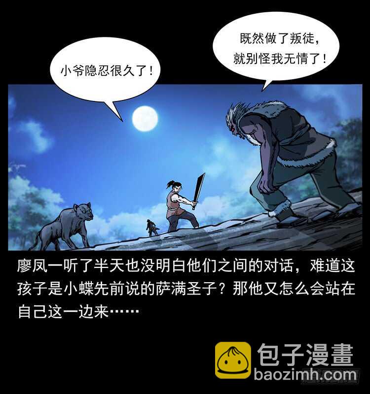 《仙山传奇》全面开战 第13页