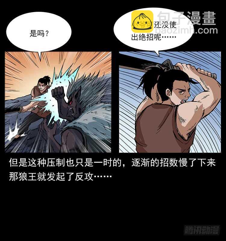 《仙山传奇》全面开战 第18页
