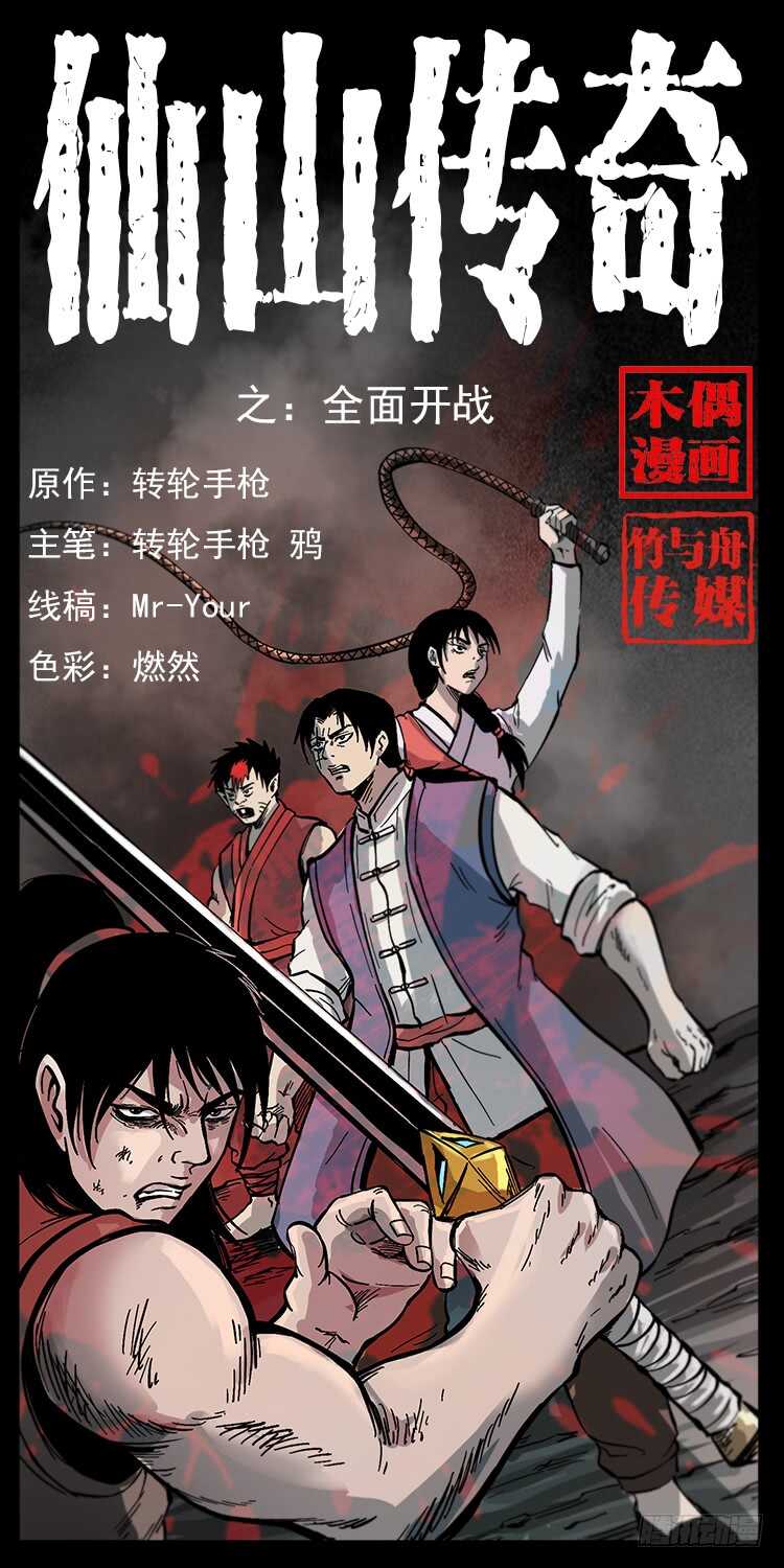 《仙山传奇》全面开战 第1页