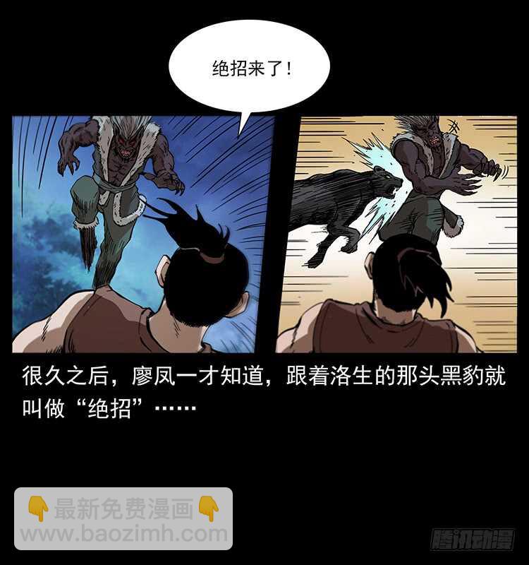 《仙山传奇》全面开战 第21页