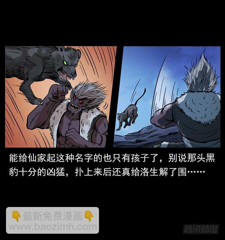 《仙山传奇》全面开战 第22页