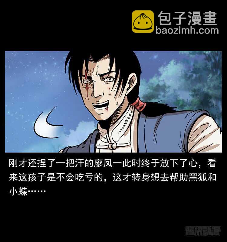 《仙山传奇》全面开战 第25页