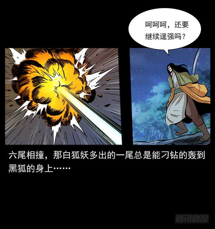 《仙山传奇》全面开战 第28页