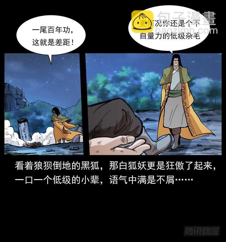 《仙山传奇》全面开战 第30页