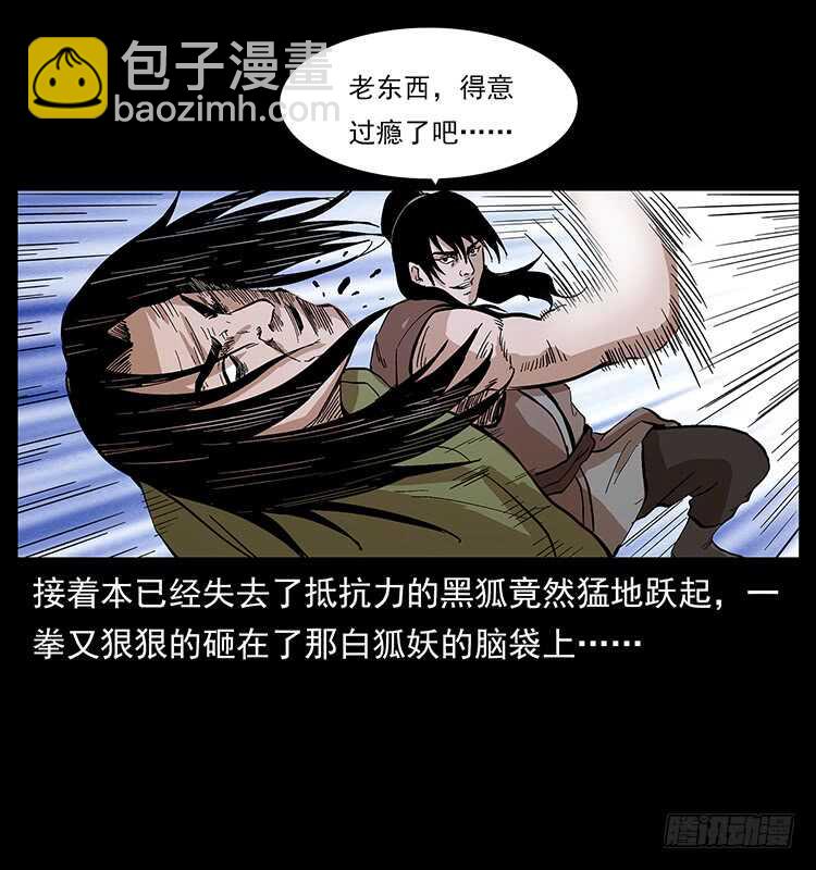 《仙山传奇》全面开战 第38页