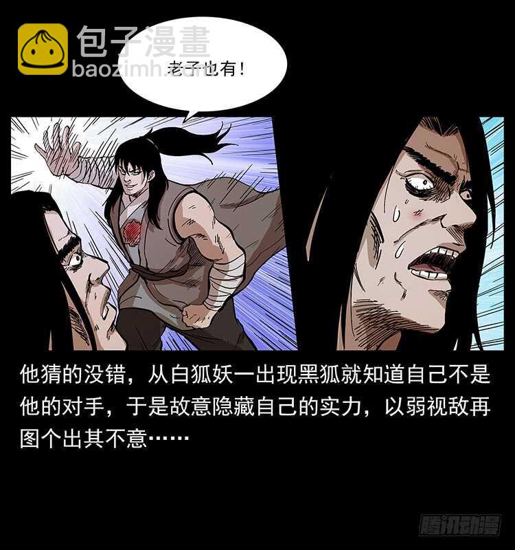 《仙山传奇》全面开战 第40页