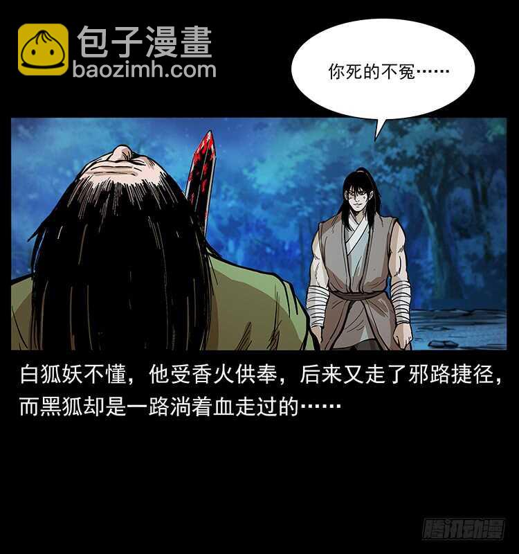 《仙山传奇》全面开战 第47页