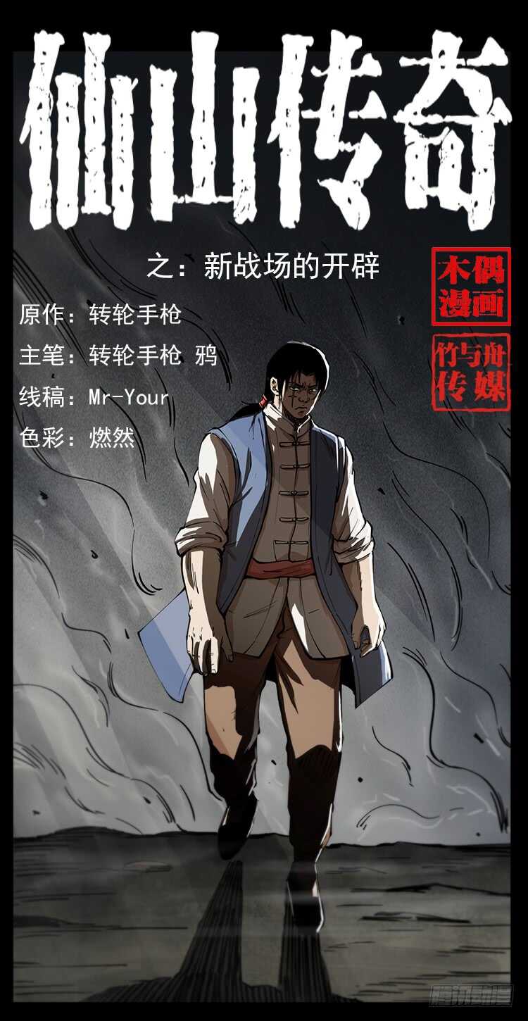 《仙山传奇》新战场开辟 第1页