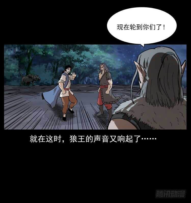 《仙山传奇》新战场开辟 第32页