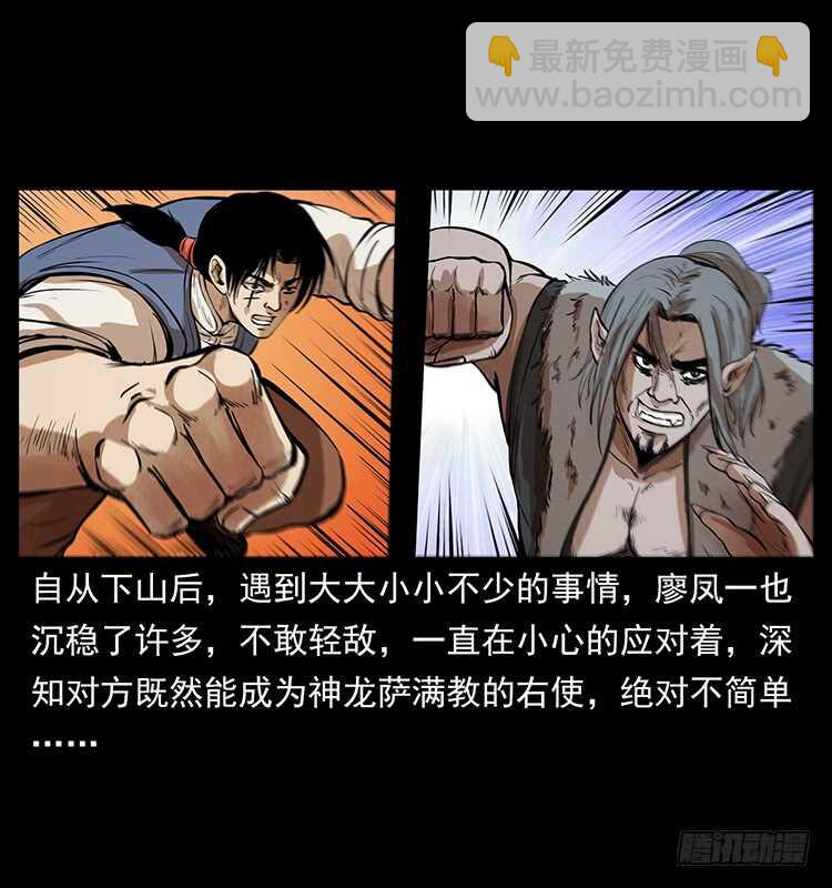 《仙山传奇》新战场开辟 第36页
