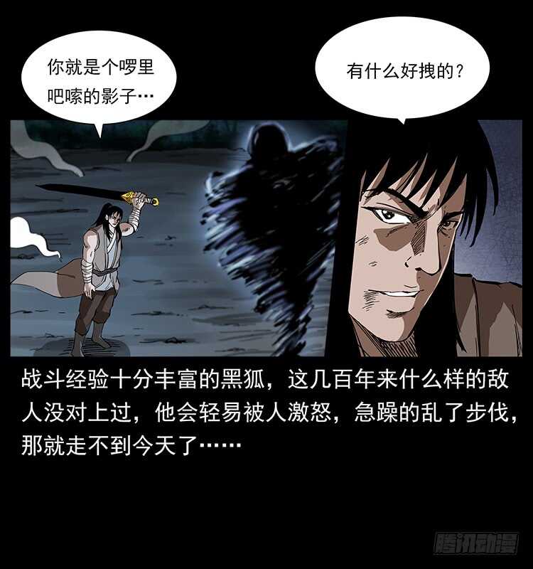 《仙山传奇》影子了不起呀？ 第10页