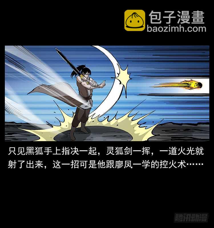 《仙山传奇》影子了不起呀？ 第11页