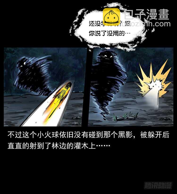 《仙山传奇》影子了不起呀？ 第12页