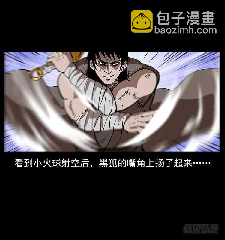 《仙山传奇》影子了不起呀？ 第13页