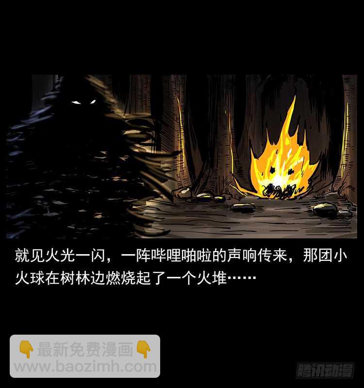 《仙山传奇》影子了不起呀？ 第14页