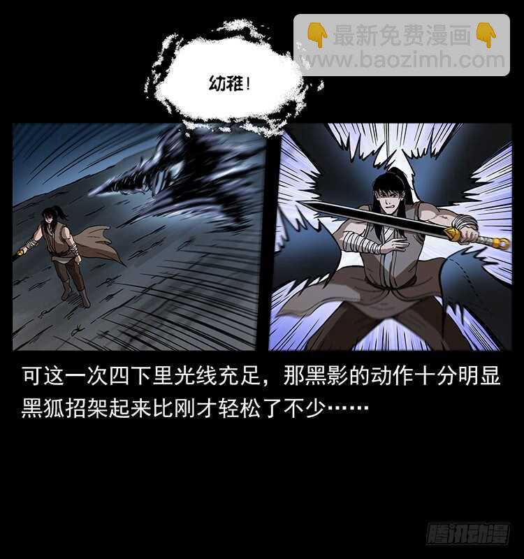 《仙山传奇》影子了不起呀？ 第19页