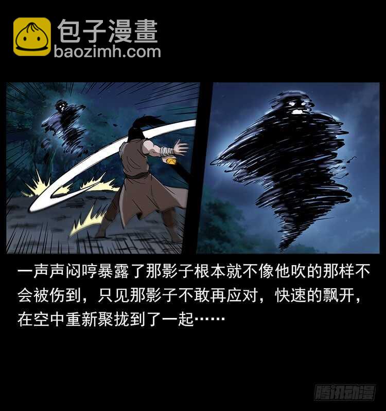 《仙山传奇》影子了不起呀？ 第24页