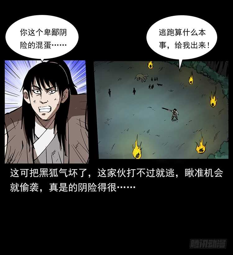《仙山传奇》影子了不起呀？ 第28页