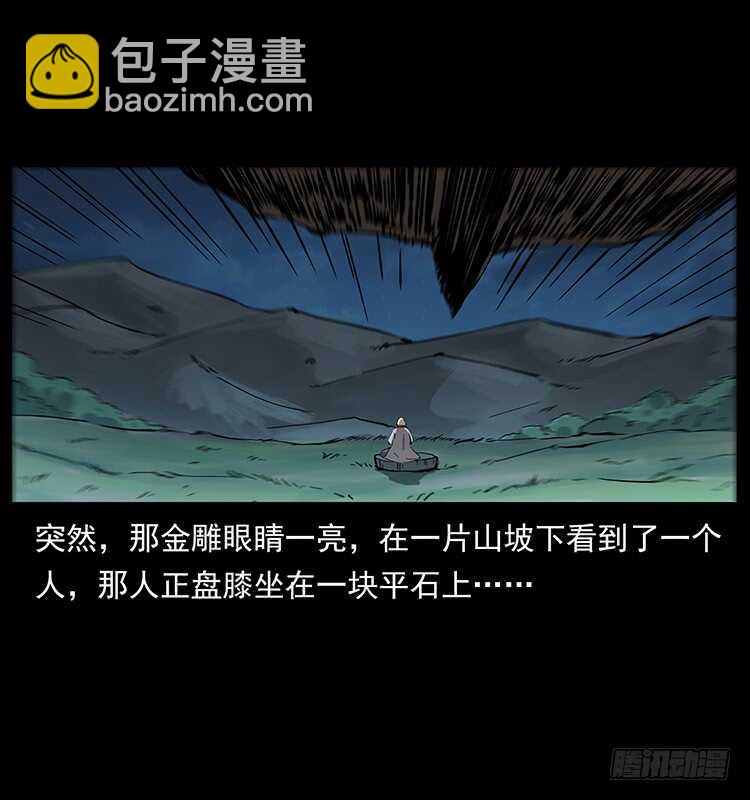 《仙山传奇》影子了不起呀？ 第30页