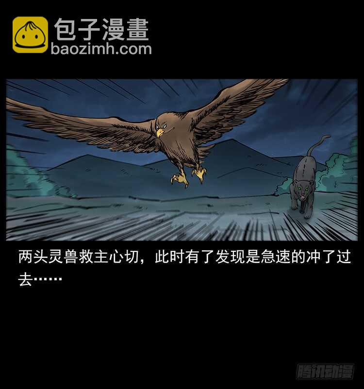 《仙山传奇》影子了不起呀？ 第32页