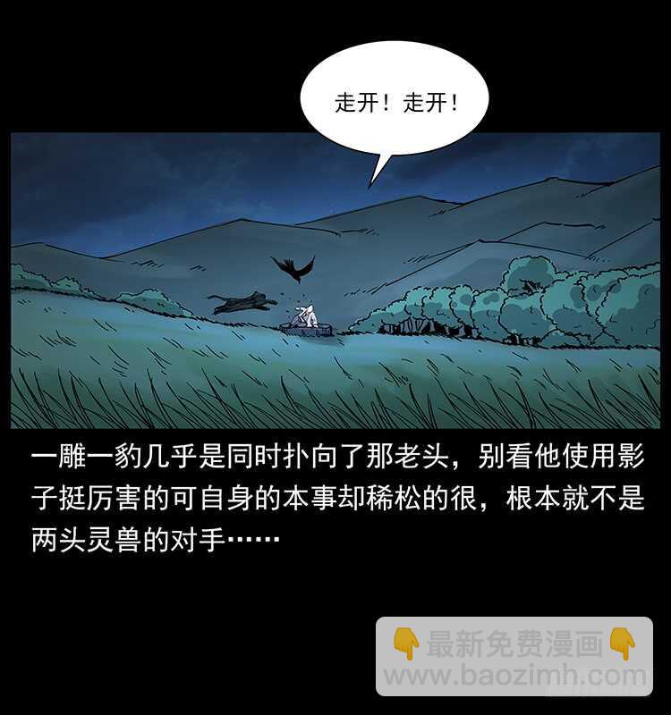 《仙山传奇》影子了不起呀？ 第33页