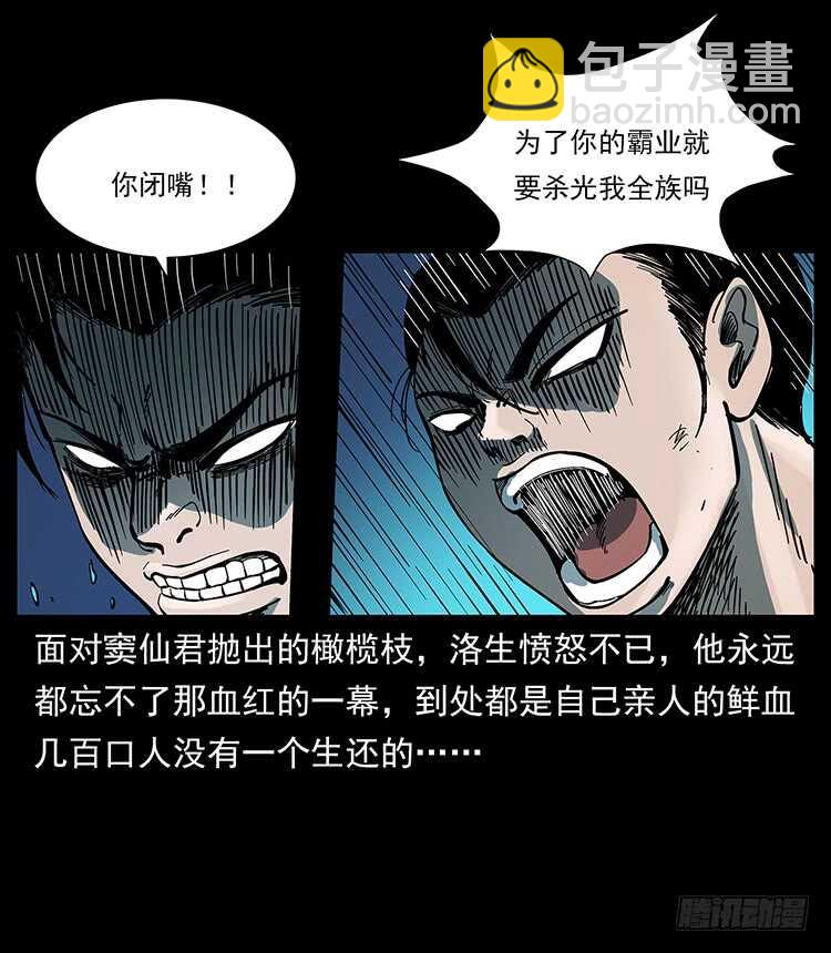 《仙山传奇》影子了不起呀？ 第37页