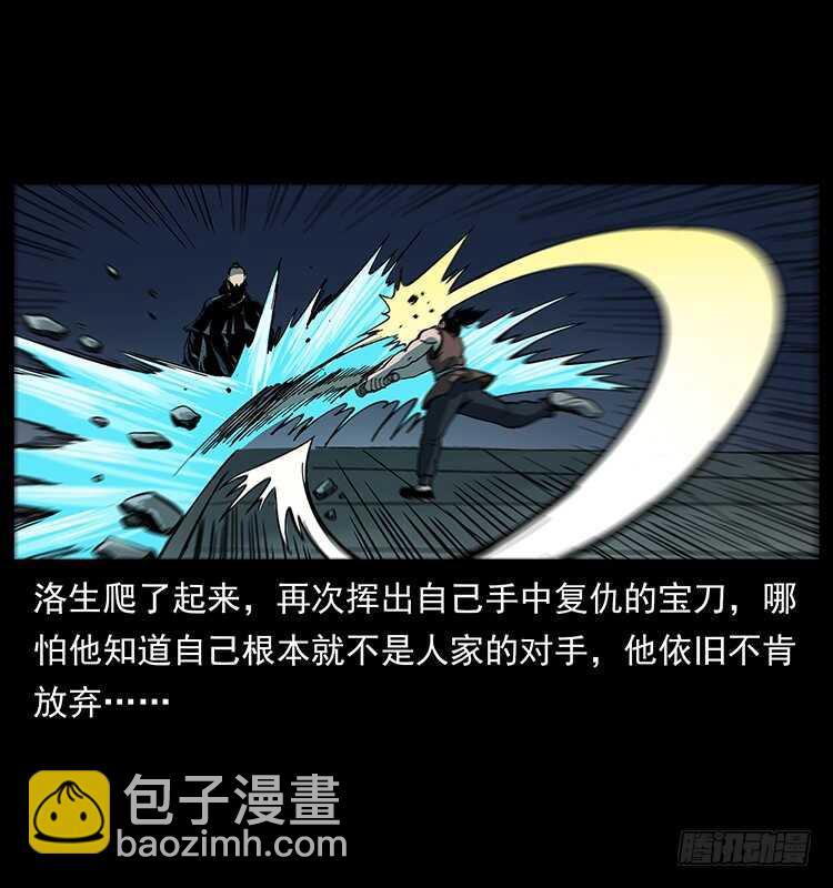 《仙山传奇》影子了不起呀？ 第39页