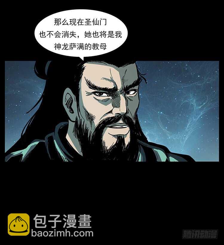 《仙山传奇》影子了不起呀？ 第43页