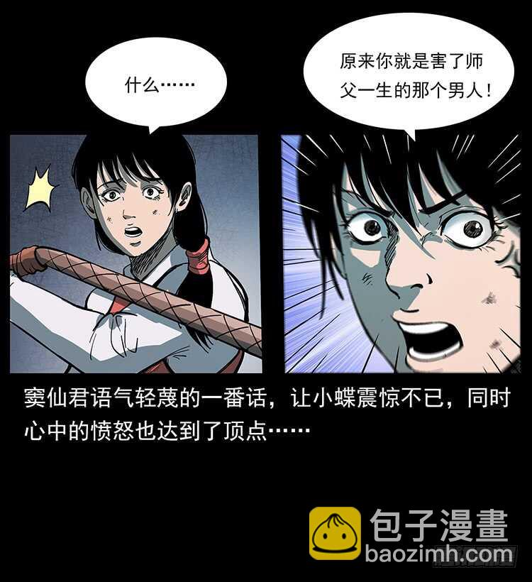 《仙山传奇》影子了不起呀？ 第44页