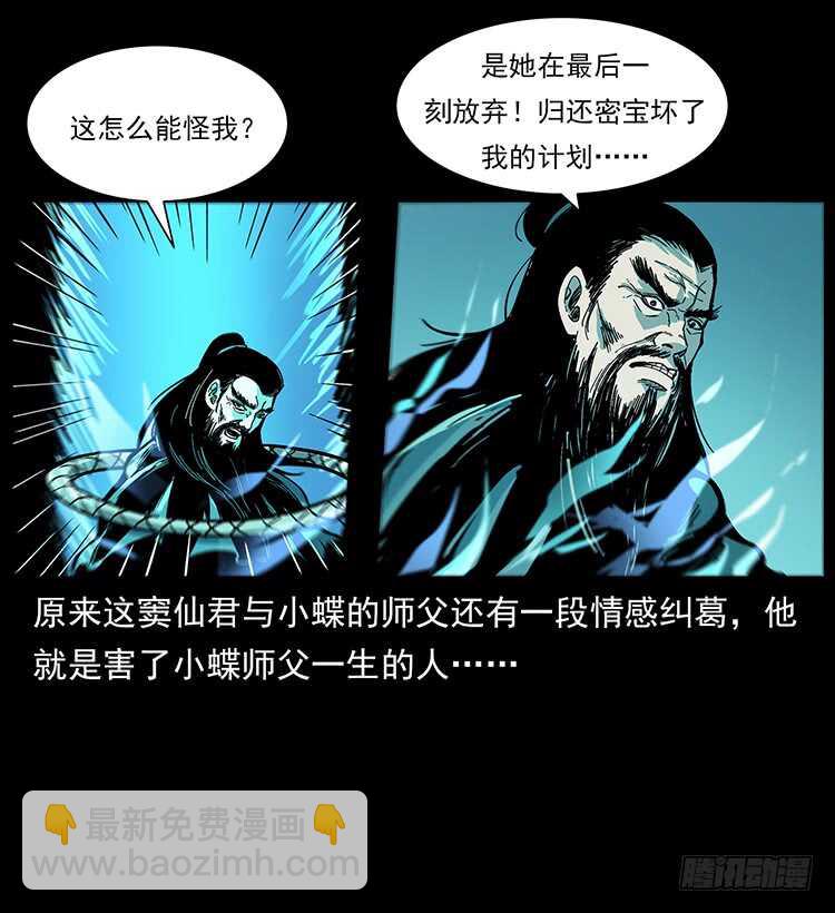 《仙山传奇》影子了不起呀？ 第45页