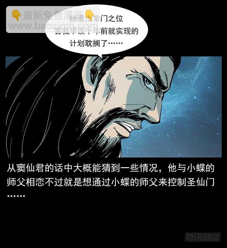 《仙山传奇》影子了不起呀？ 第46页