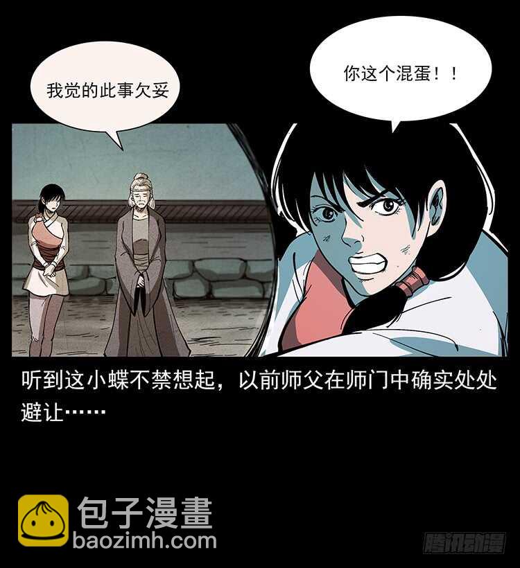 《仙山传奇》影子了不起呀？ 第48页