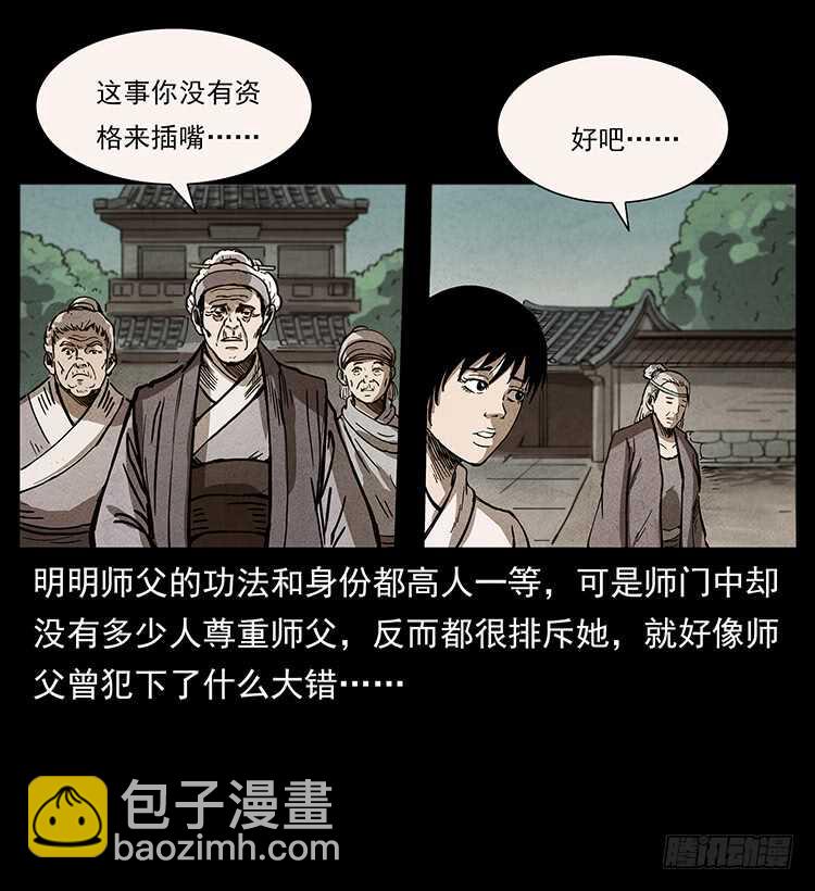 《仙山传奇》影子了不起呀？ 第49页
