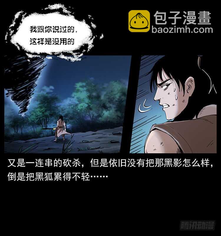 《仙山传奇》影子了不起呀？ 第4页