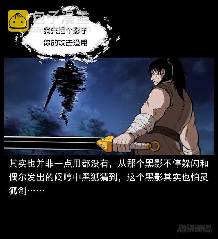 《仙山传奇》影子了不起呀？ 第5页