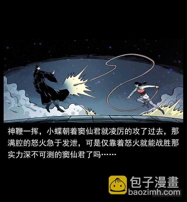 《仙山传奇》天下最笨的人 第10页