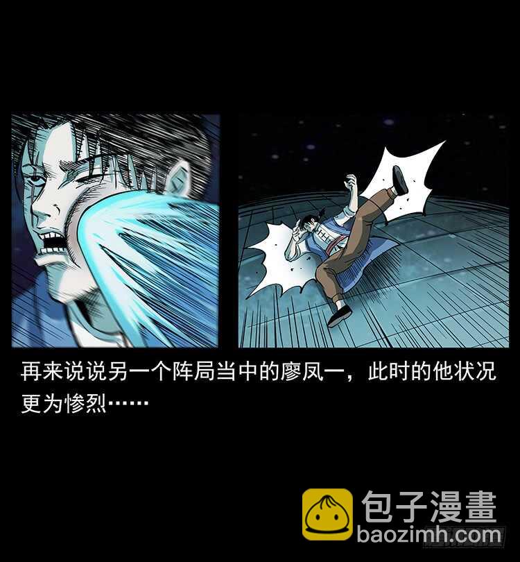 《仙山传奇》天下最笨的人 第11页