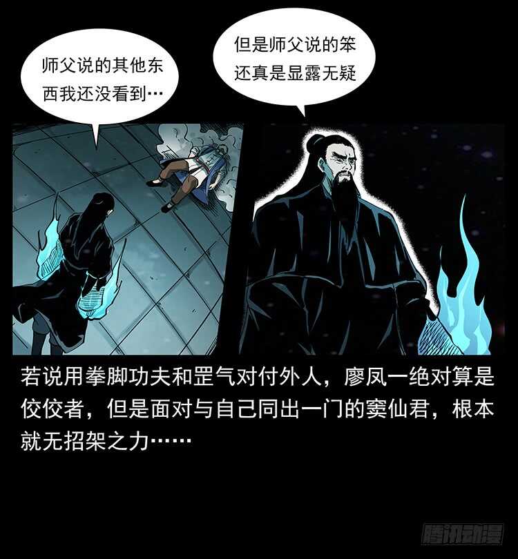 《仙山传奇》天下最笨的人 第12页