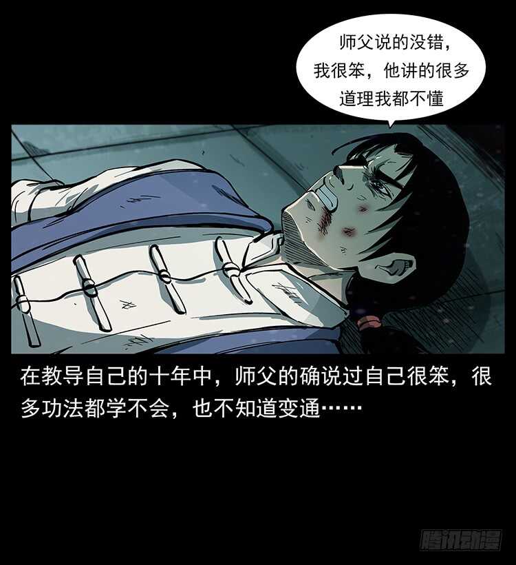 《仙山传奇》天下最笨的人 第13页