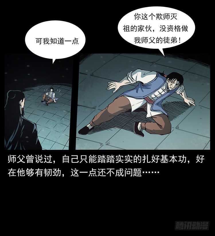 《仙山传奇》天下最笨的人 第14页