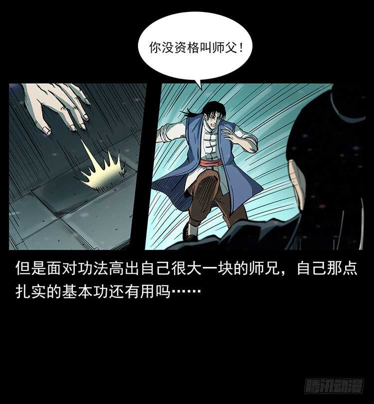 《仙山传奇》天下最笨的人 第15页