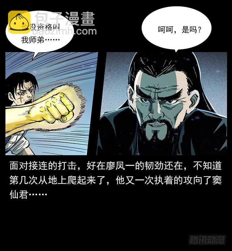 《仙山传奇》天下最笨的人 第16页