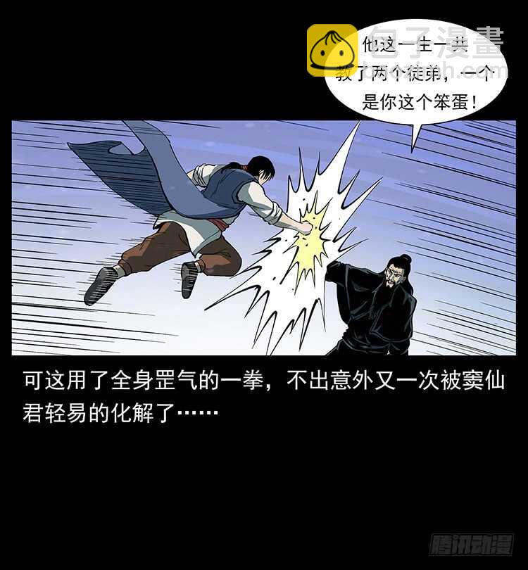 《仙山传奇》天下最笨的人 第17页
