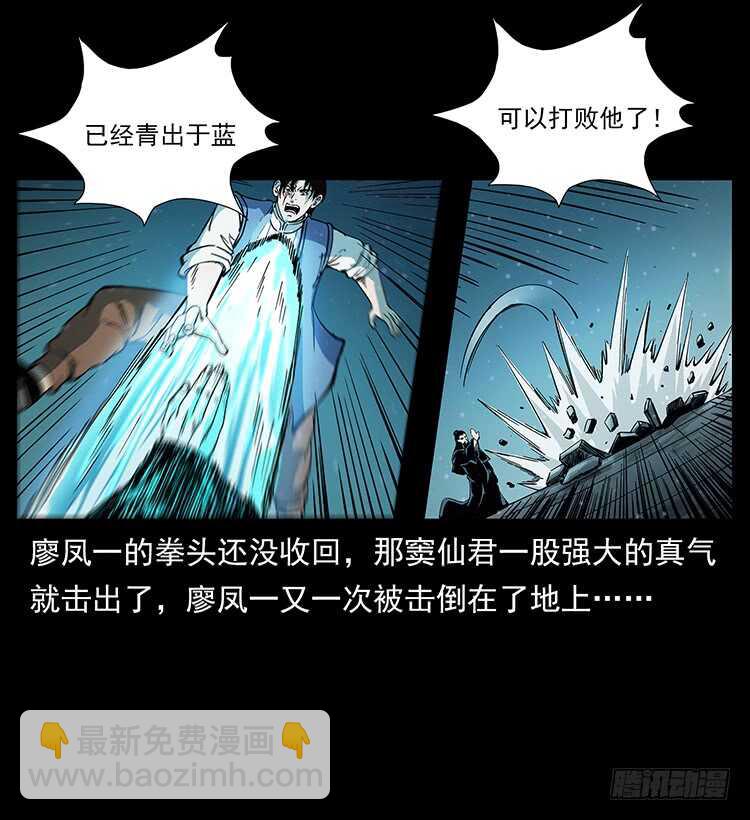 《仙山传奇》天下最笨的人 第19页