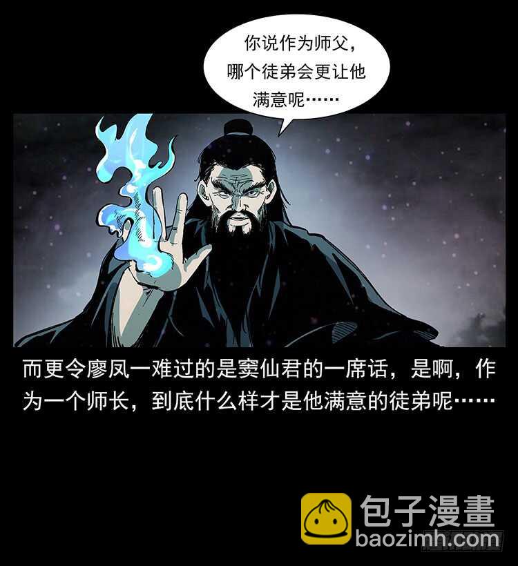 《仙山传奇》天下最笨的人 第20页