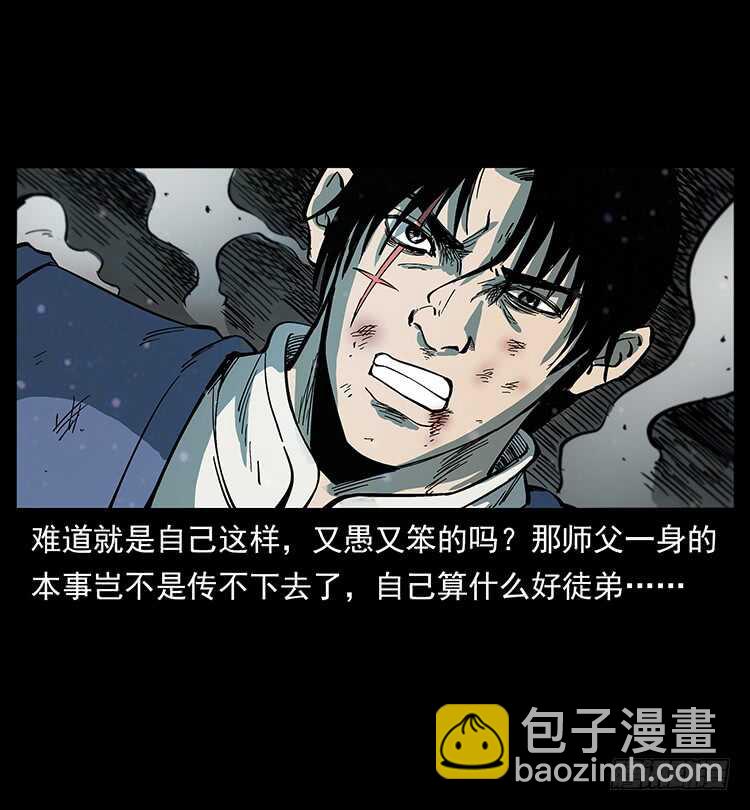 《仙山传奇》天下最笨的人 第21页