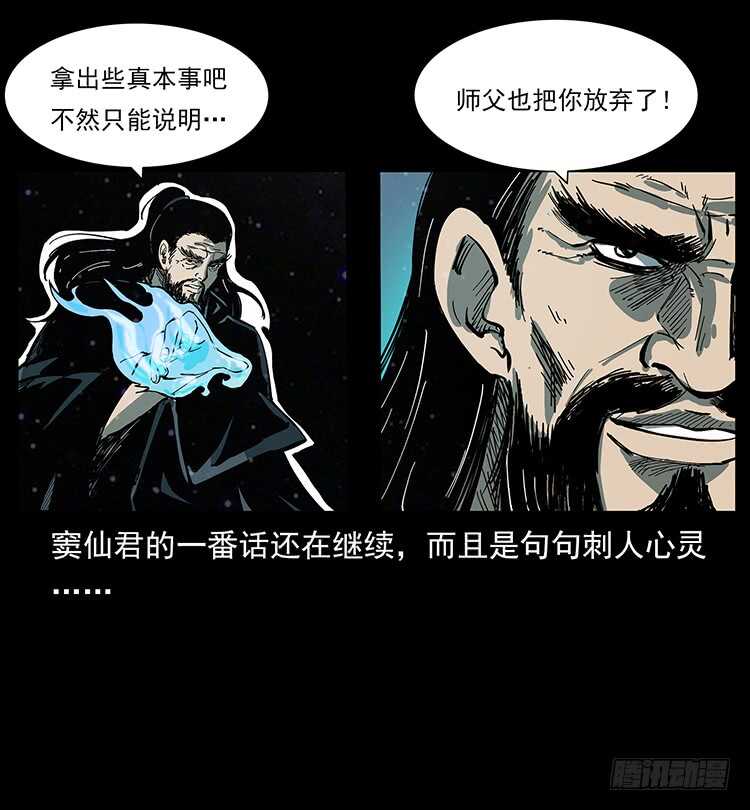 《仙山传奇》天下最笨的人 第22页