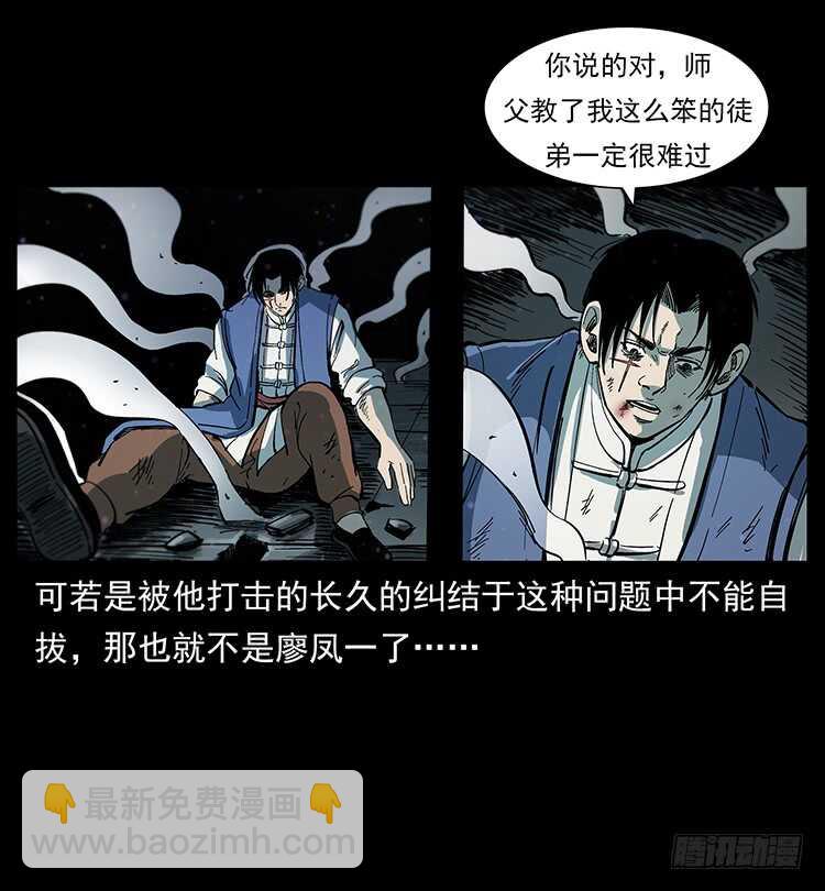 《仙山传奇》天下最笨的人 第23页